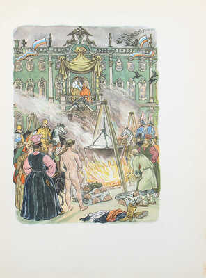 Ершов П.П. Конек-горбунок / Рис. В. Милашевского. М.: Гослитиздат, 1958.